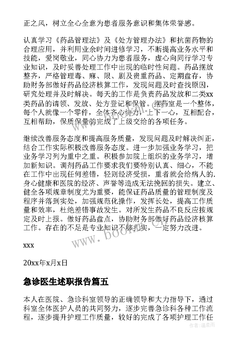 最新急诊医生述职报告 急诊护士述职报告(优秀10篇)