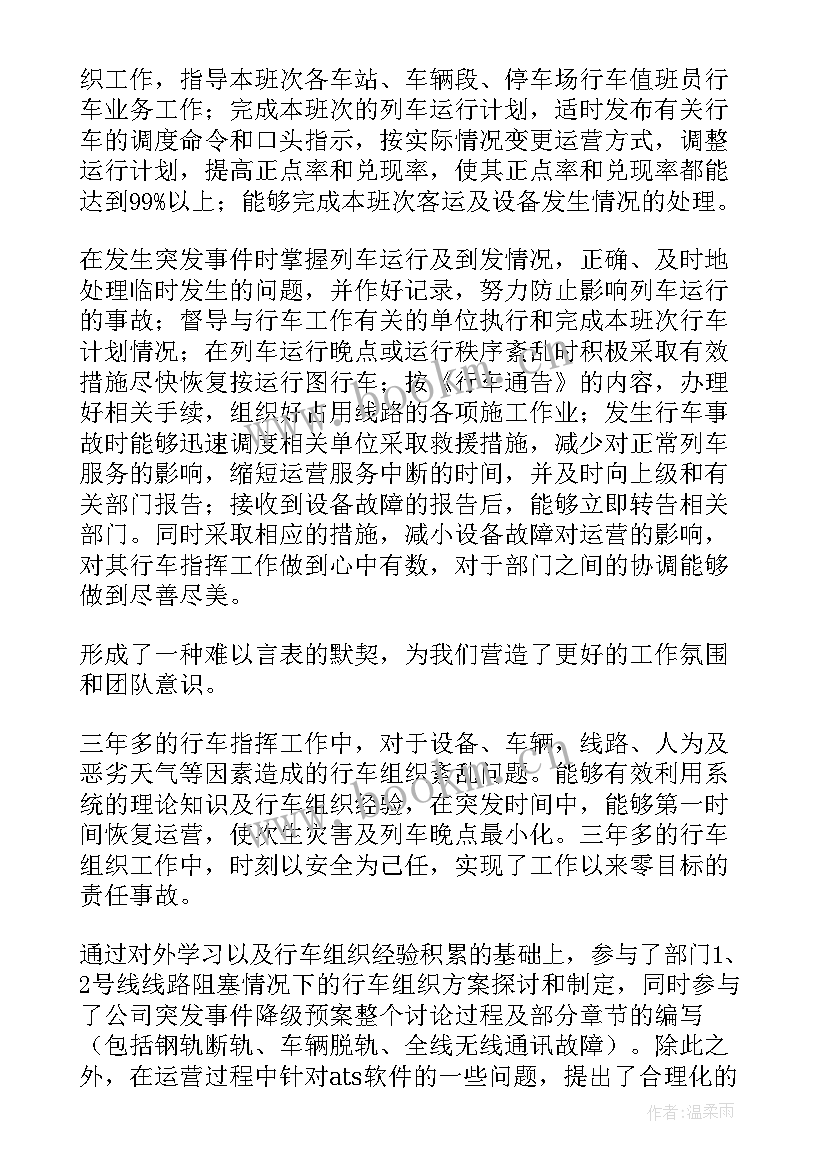 地铁员工个人小结 地铁员工个人工作总结(模板5篇)