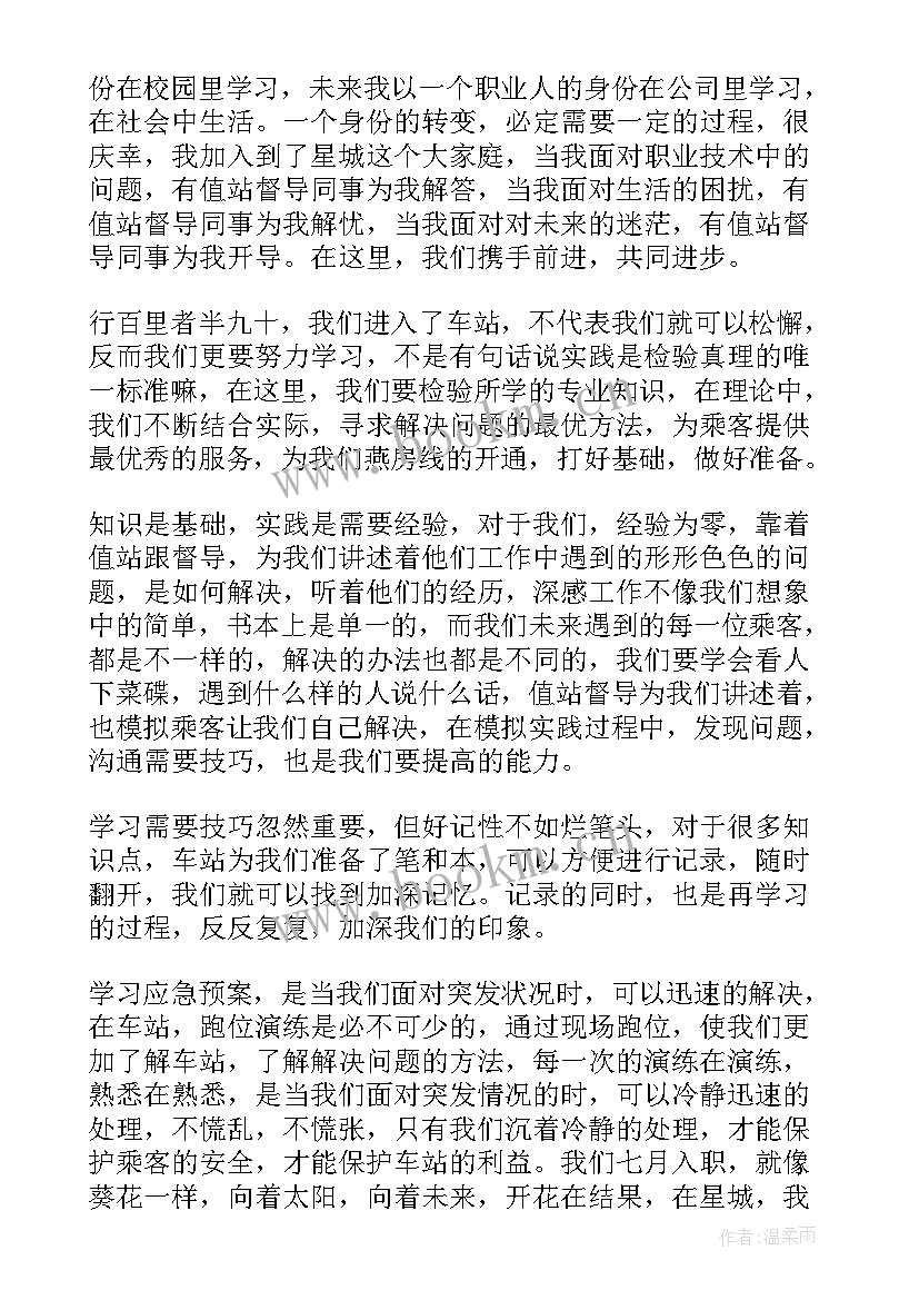 地铁员工个人小结 地铁员工个人工作总结(模板5篇)