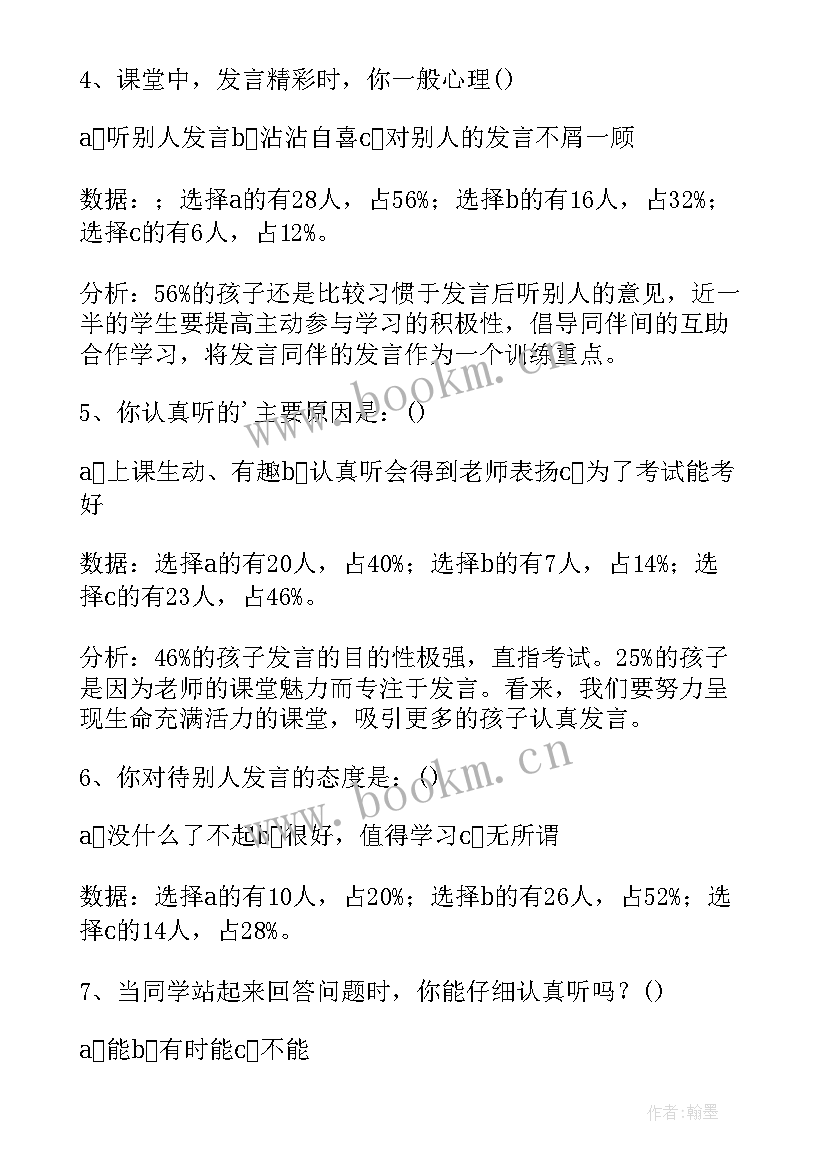 2023年餐饮问卷调查问题 调查问卷分析报告(模板6篇)