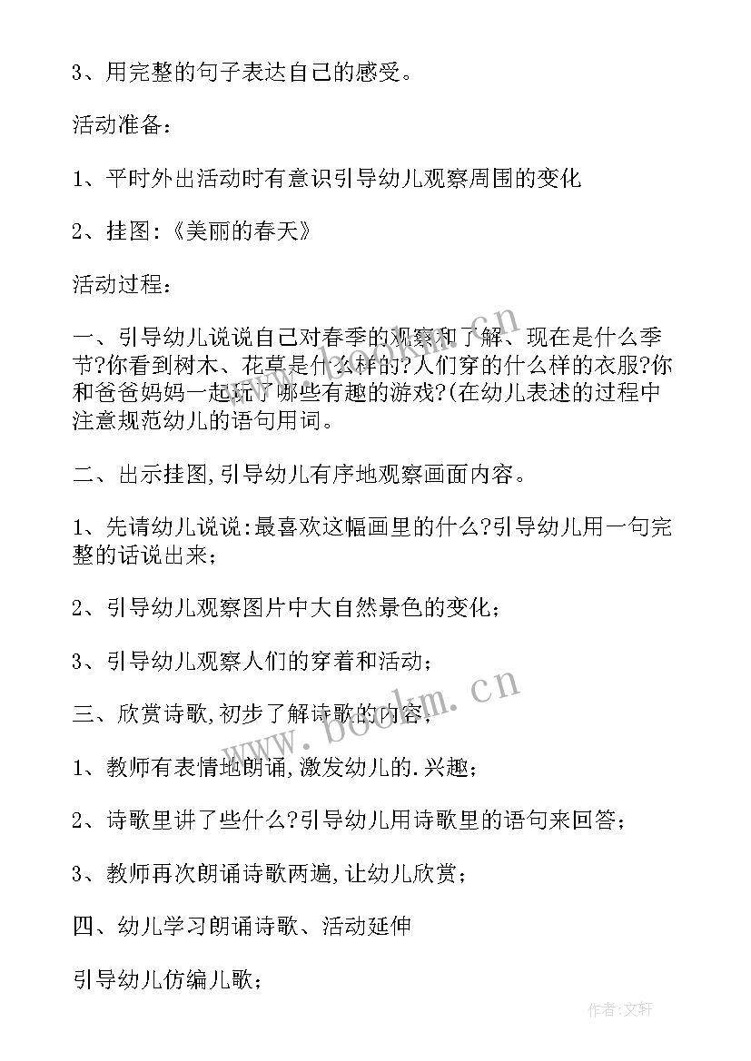 幼儿园小班汽车活动设计 活动汽车小班教案(模板5篇)