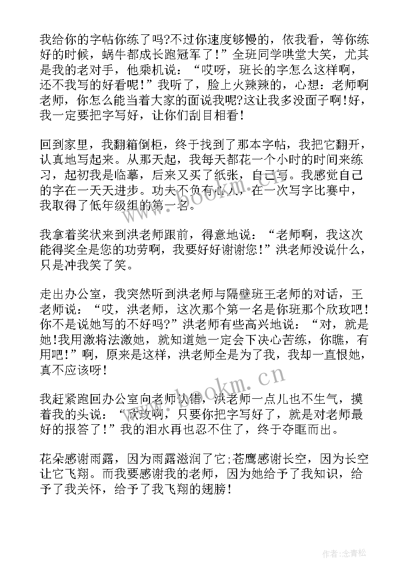 2023年小学生教师节演讲稿感恩老师演讲稿(汇总6篇)