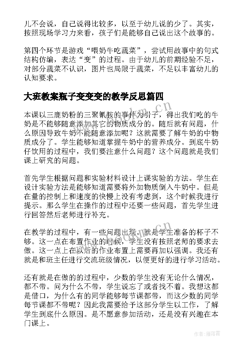 2023年大班教案瓶子变变变的教学反思(通用5篇)