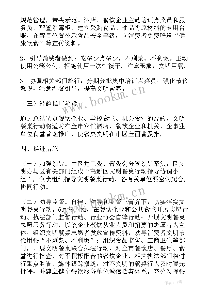 2023年学生文明餐桌实践行动方案(模板8篇)