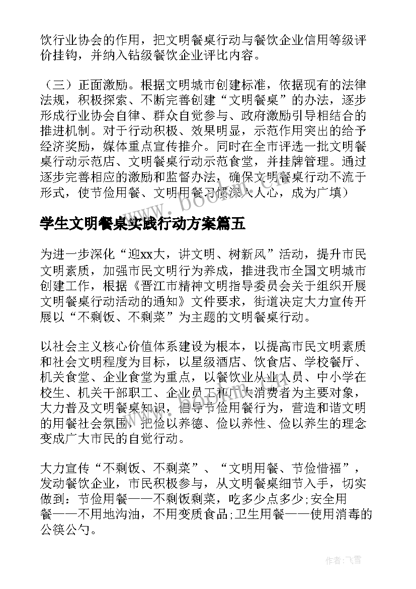 2023年学生文明餐桌实践行动方案(模板8篇)