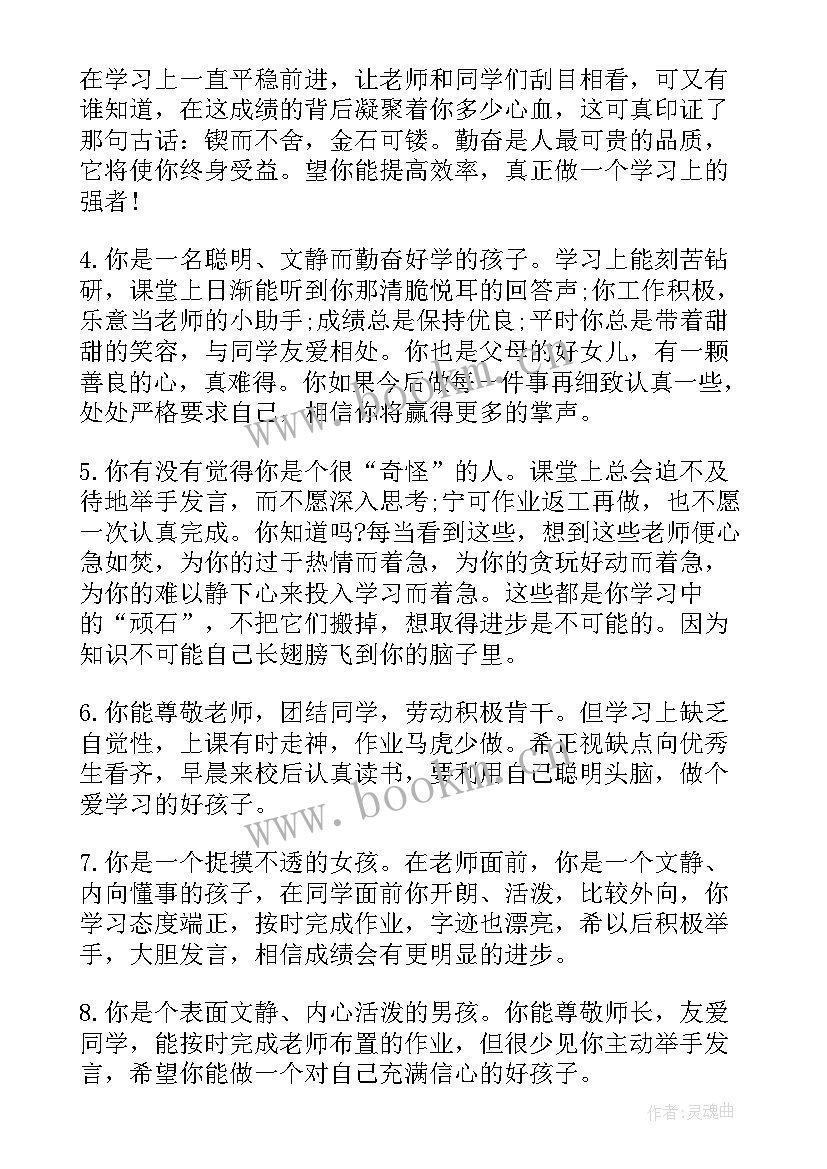 2023年小学一年级差生报告册评语 小学一年级差生评语(大全5篇)