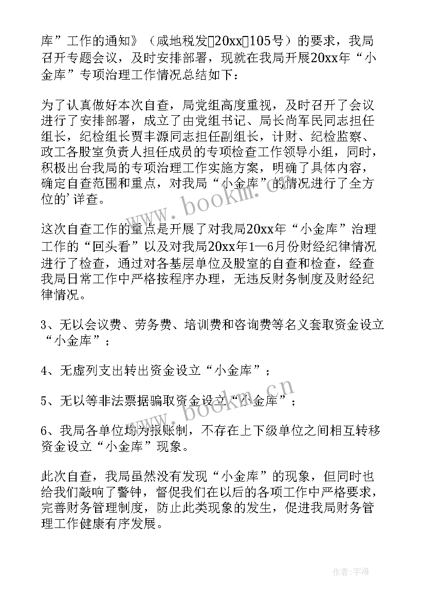 最新工会财务整改方案和整改措施(模板10篇)