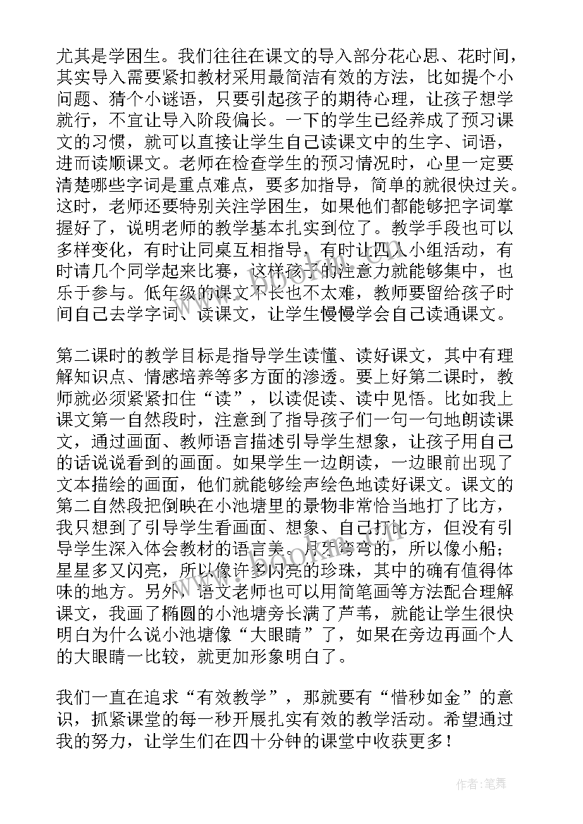 最新池上小池教学反思 小池教学反思(大全5篇)