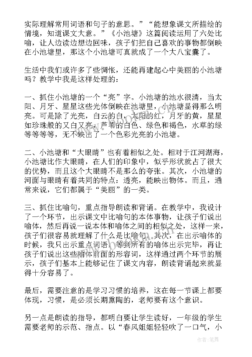 最新池上小池教学反思 小池教学反思(大全5篇)