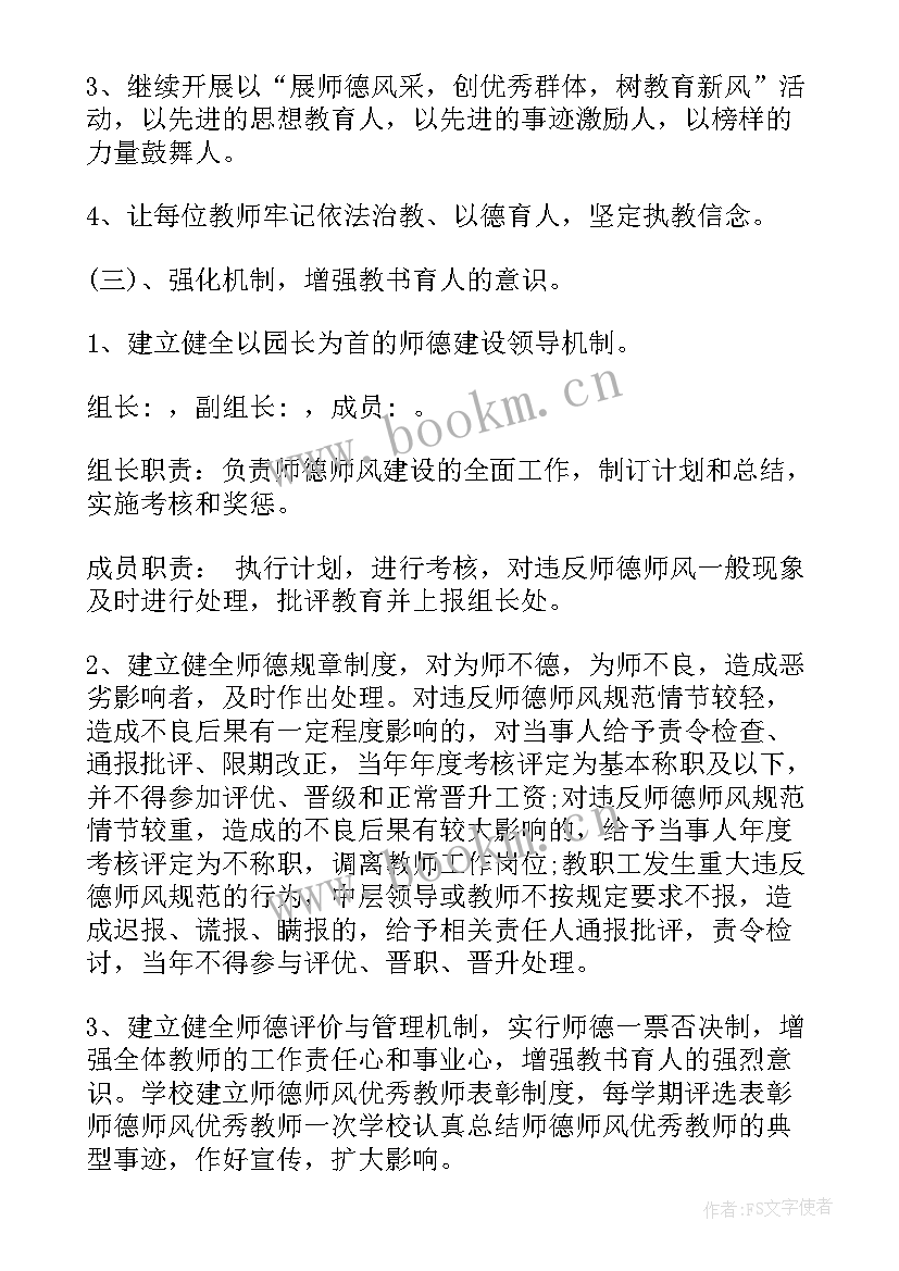 最新幼儿教师个人师德提升计划(大全5篇)