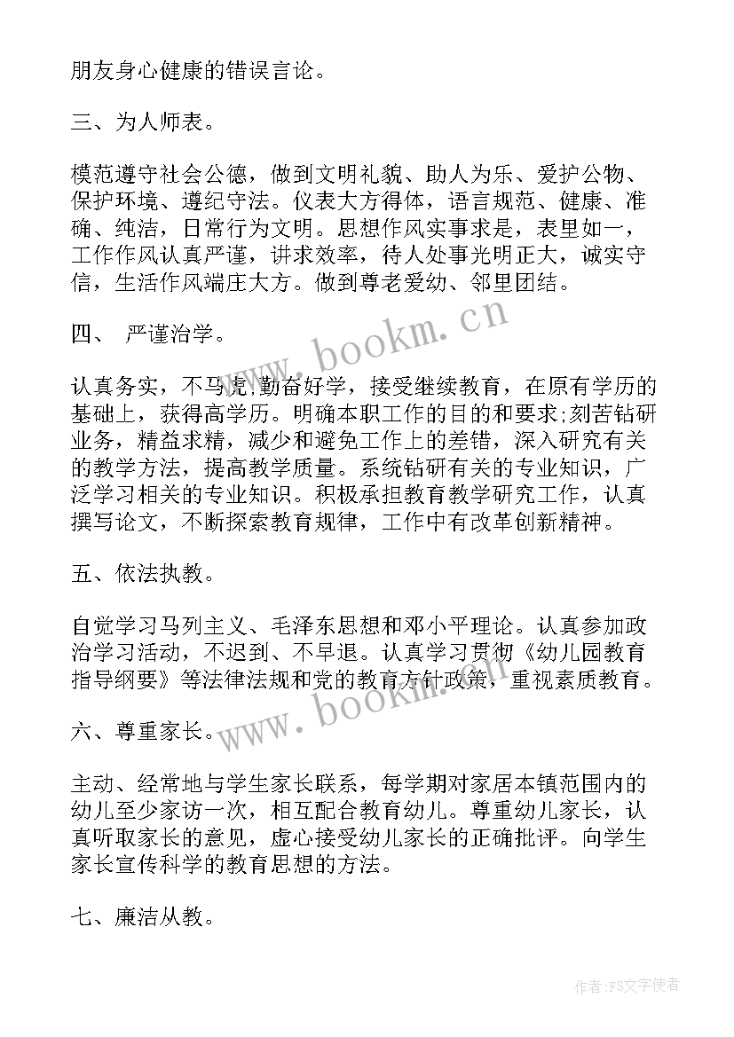 最新幼儿教师个人师德提升计划(大全5篇)