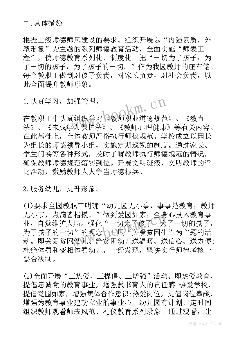 最新幼儿教师个人师德提升计划(大全5篇)