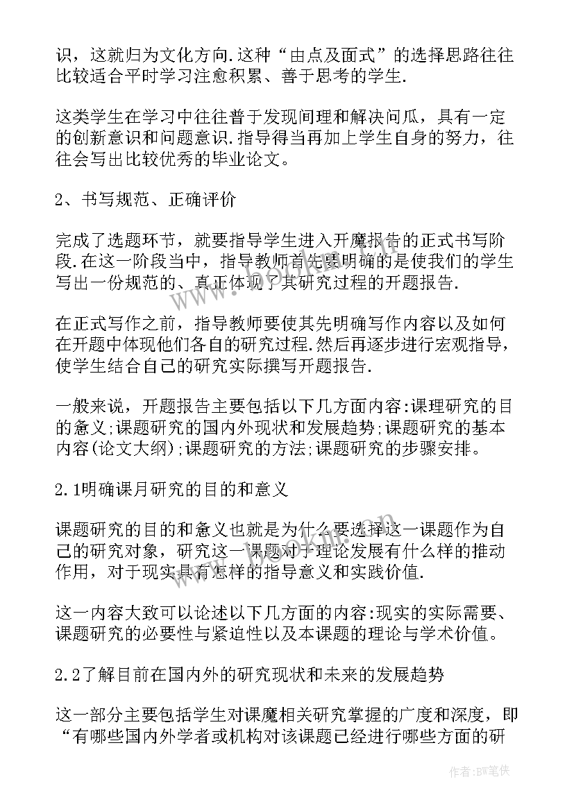 2023年英语专业毕业论文开题报告(模板5篇)