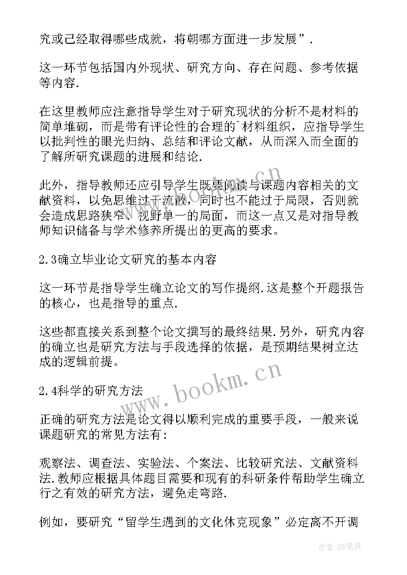 2023年英语专业毕业论文开题报告(模板5篇)