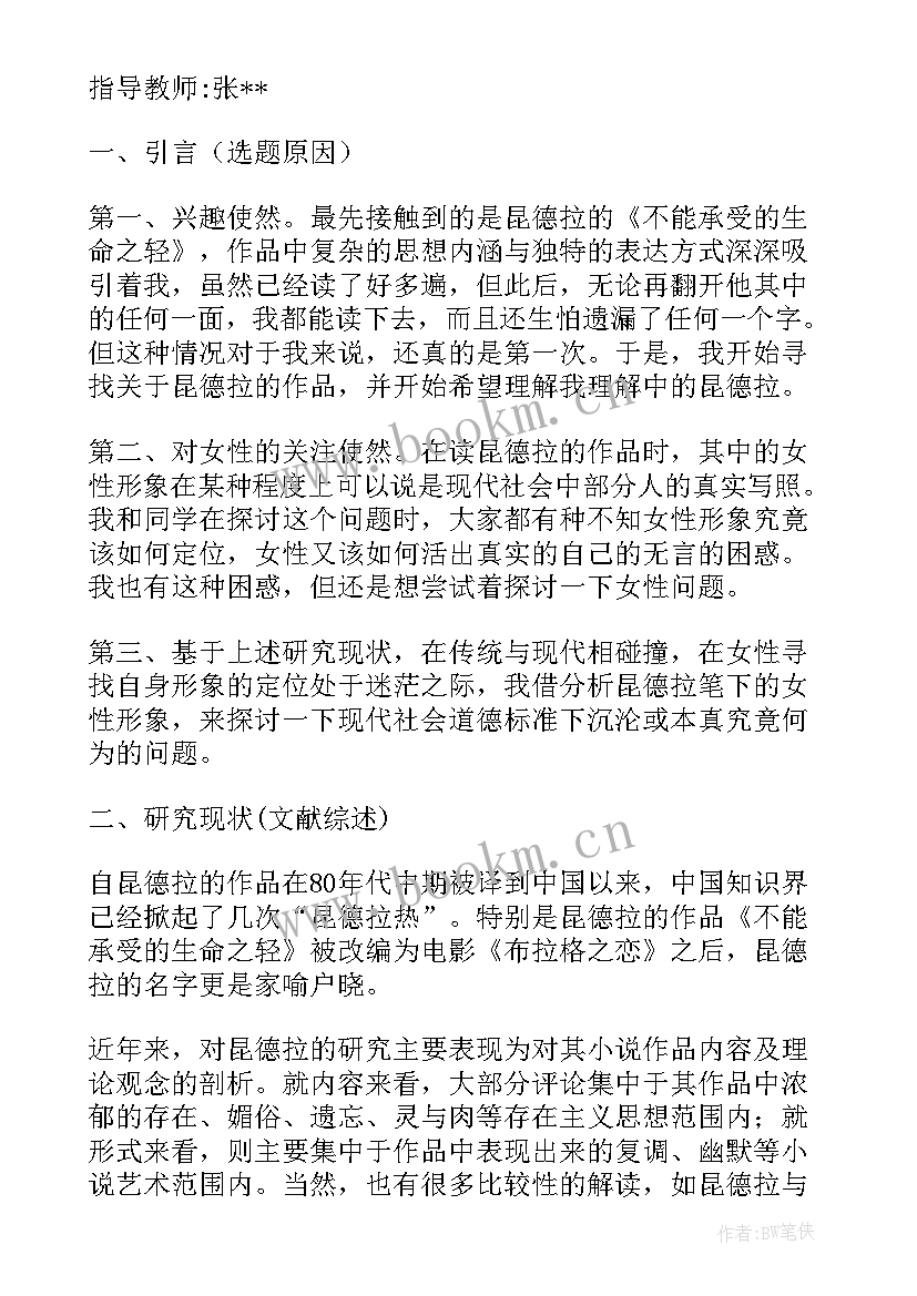 2023年英语专业毕业论文开题报告(模板5篇)