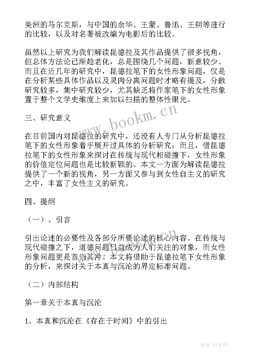 2023年英语专业毕业论文开题报告(模板5篇)