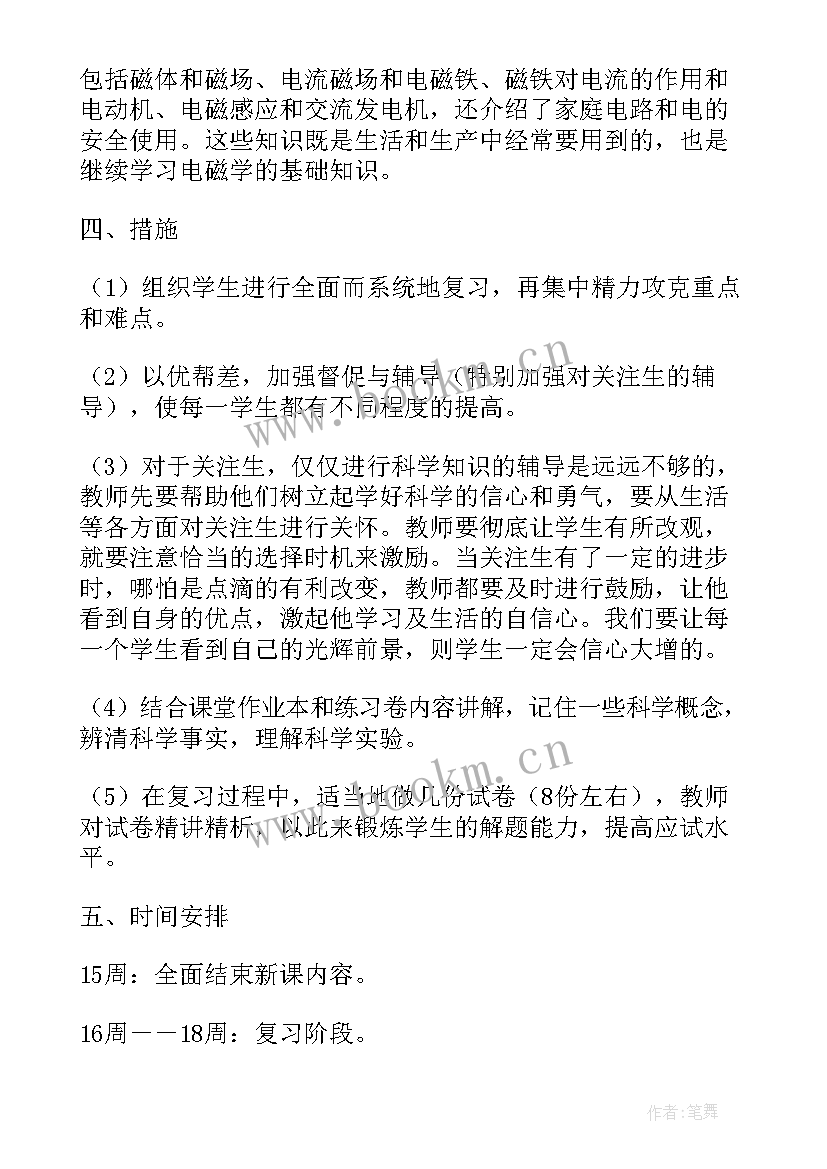 小学语文学科计划工作目标 小学科学学期工作计划(汇总10篇)