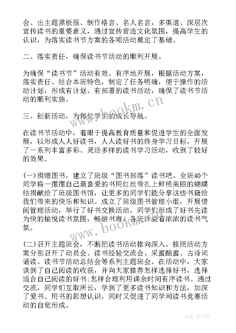 2023年校园清洁活动总结(优质8篇)