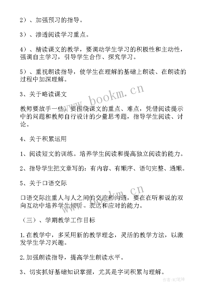 小学四年级语文活动安排 小学四年级学生读书活动心得(优质7篇)