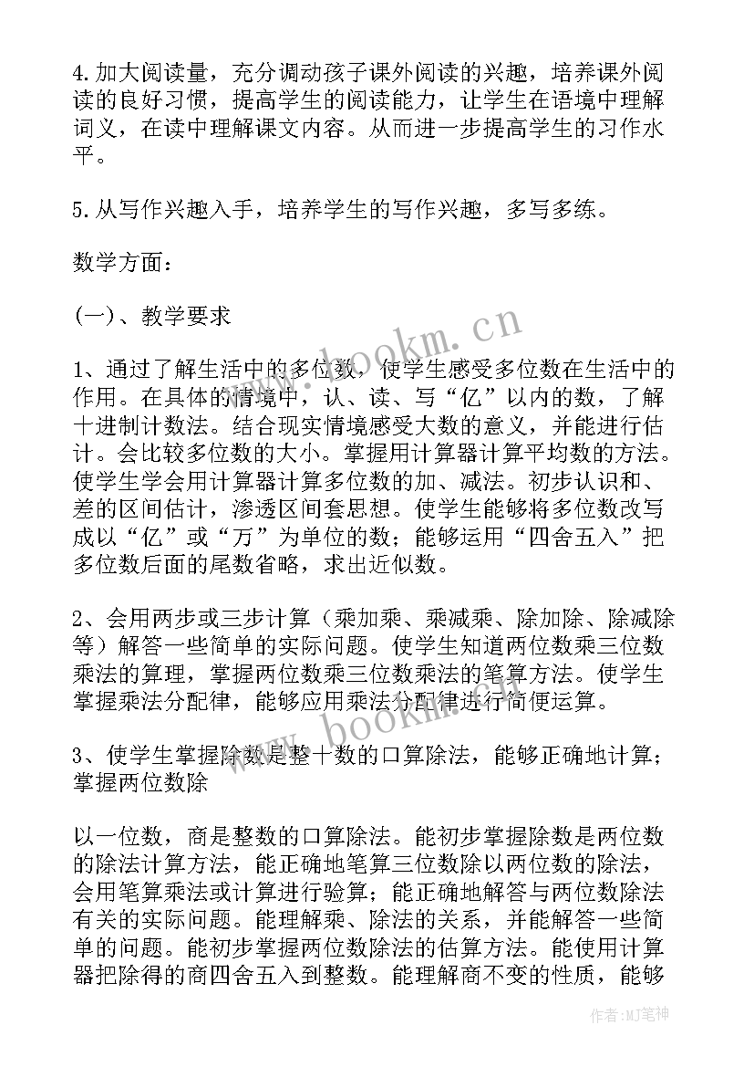 小学四年级语文活动安排 小学四年级学生读书活动心得(优质7篇)