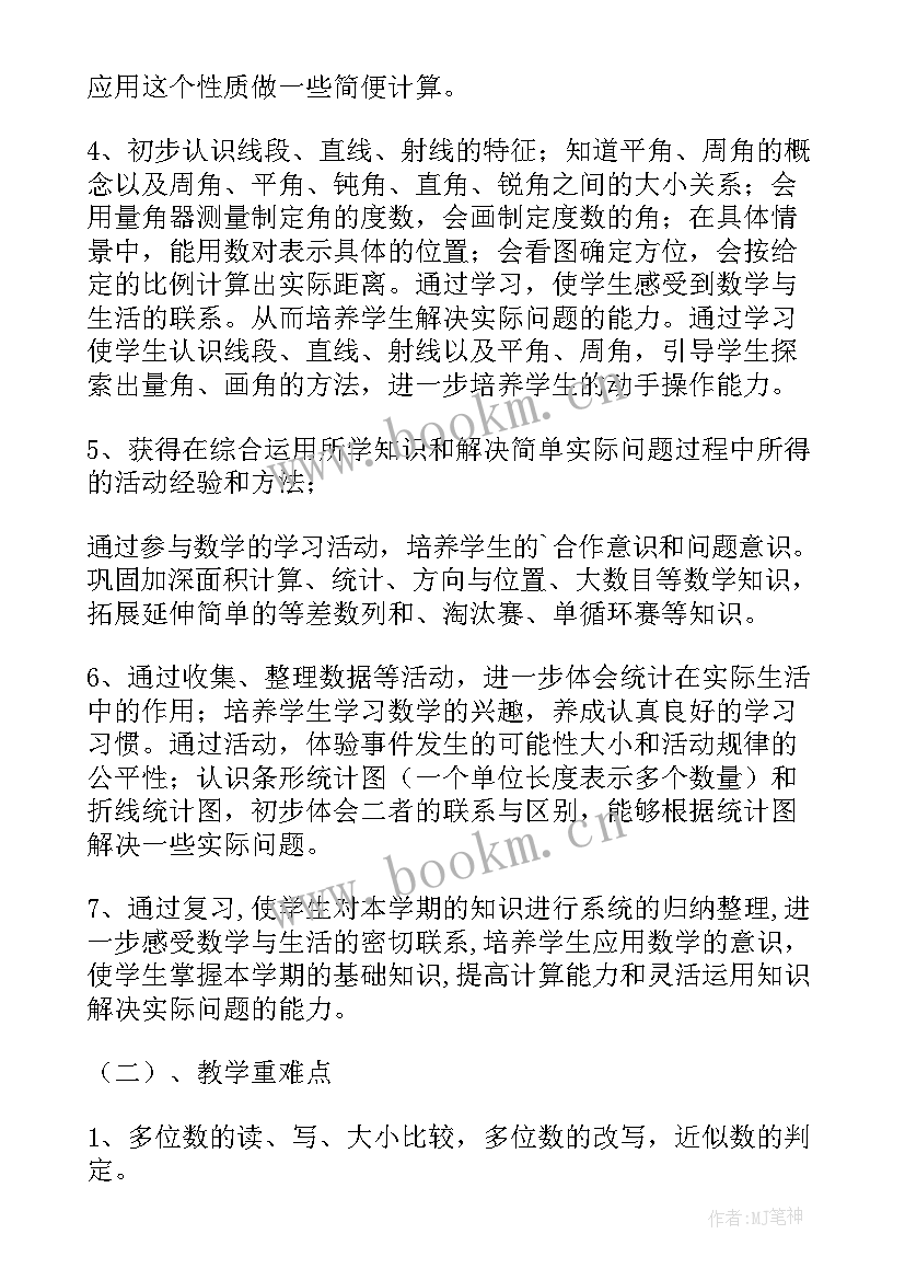 小学四年级语文活动安排 小学四年级学生读书活动心得(优质7篇)