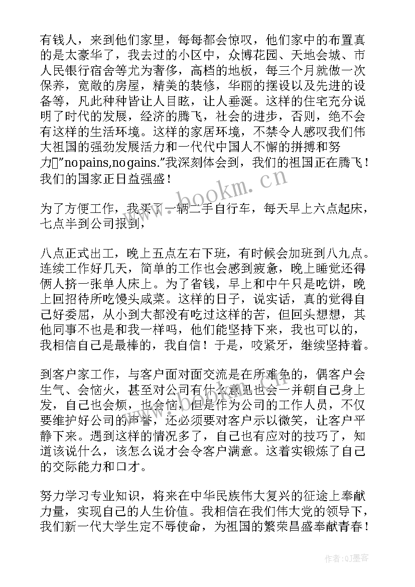 公司暑期社会实践报告 暑期家政公司社会实践报告(模板8篇)