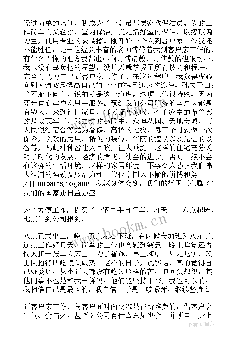 公司暑期社会实践报告 暑期家政公司社会实践报告(模板8篇)