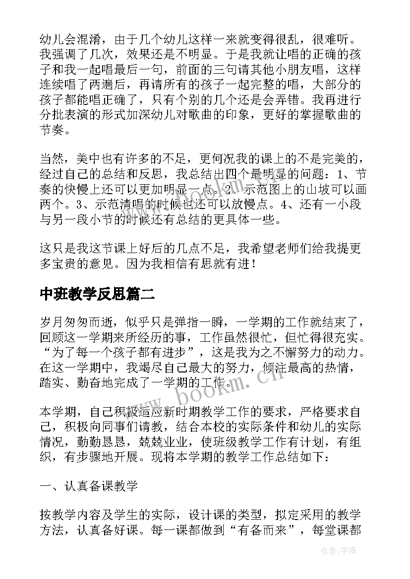 中班教学反思(模板5篇)