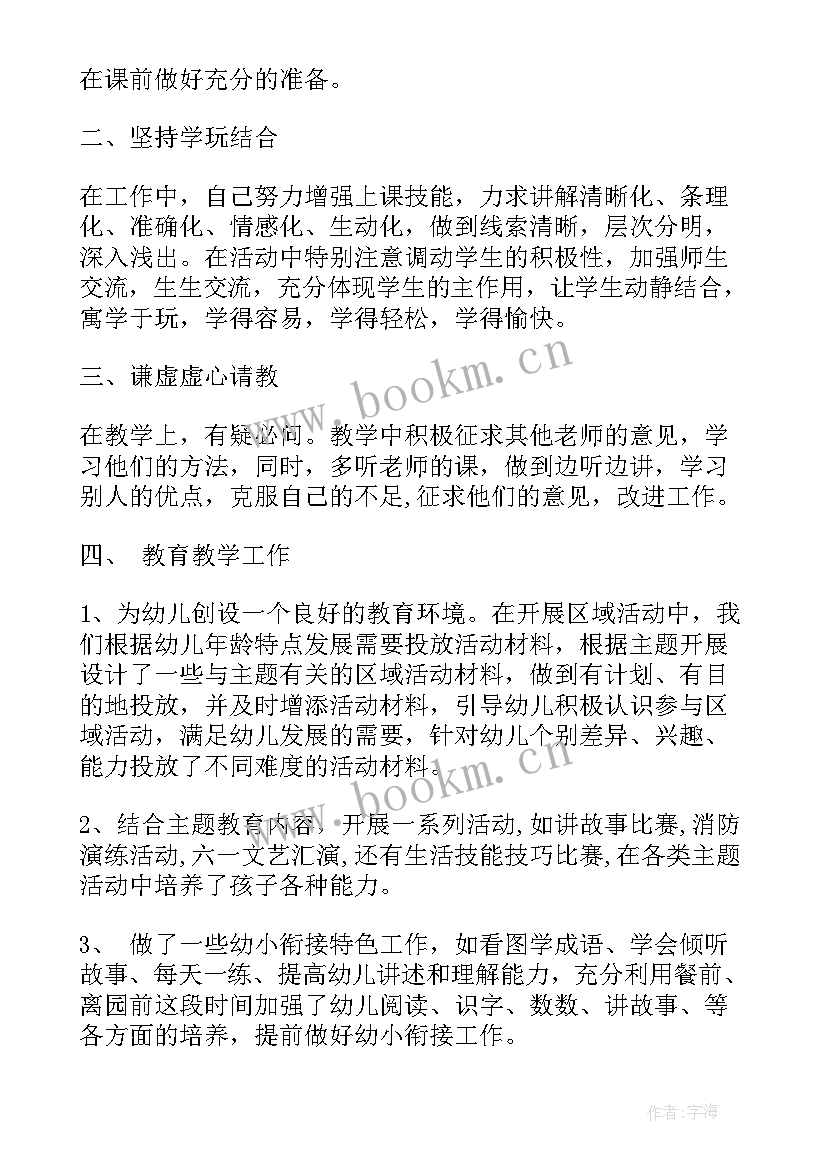 中班教学反思(模板5篇)