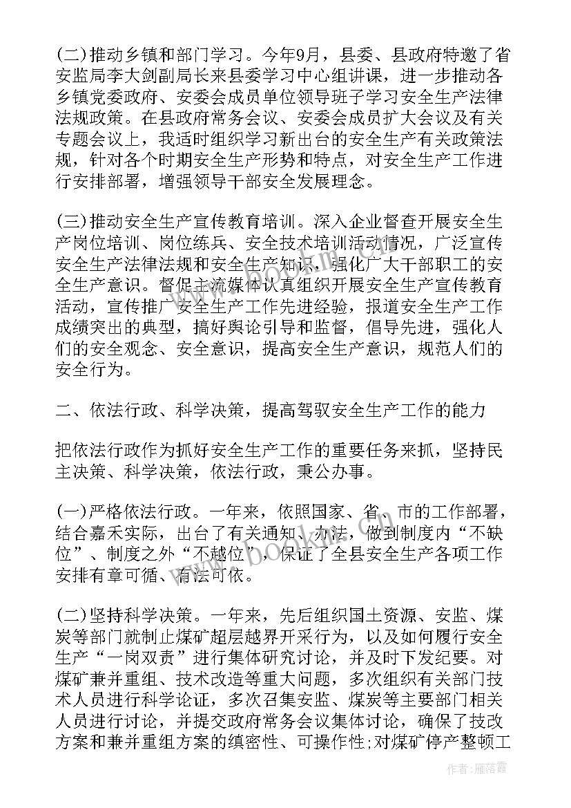 电力局安全述职报告 乡镇党委书记安全生产述职报告(汇总5篇)