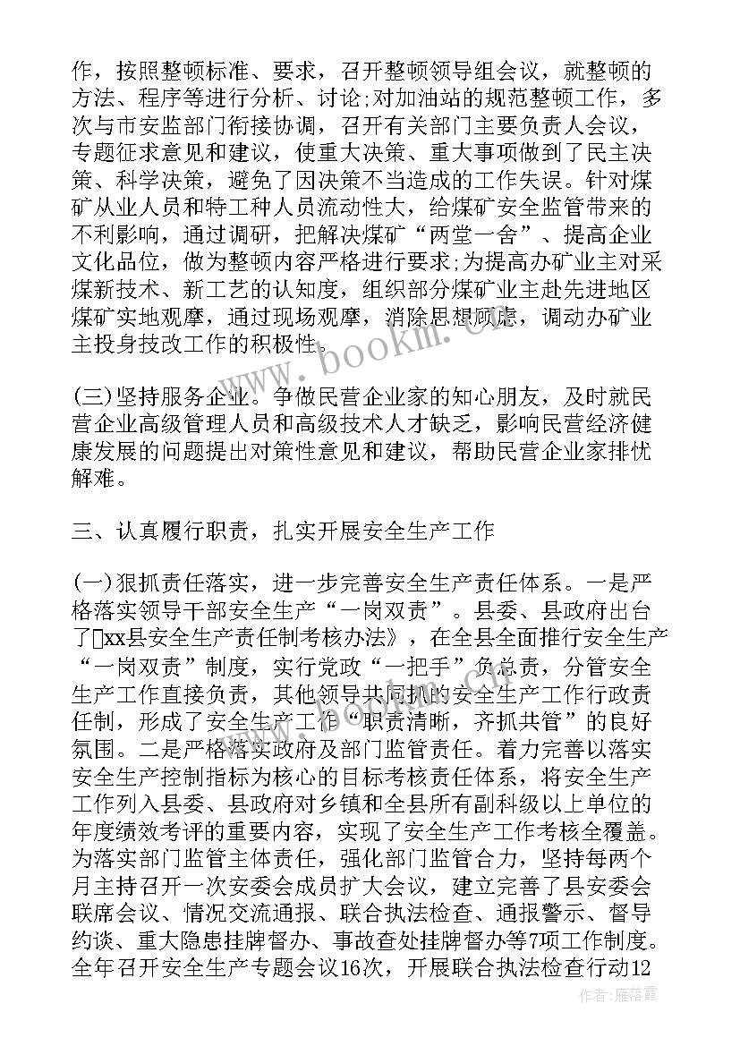 电力局安全述职报告 乡镇党委书记安全生产述职报告(汇总5篇)