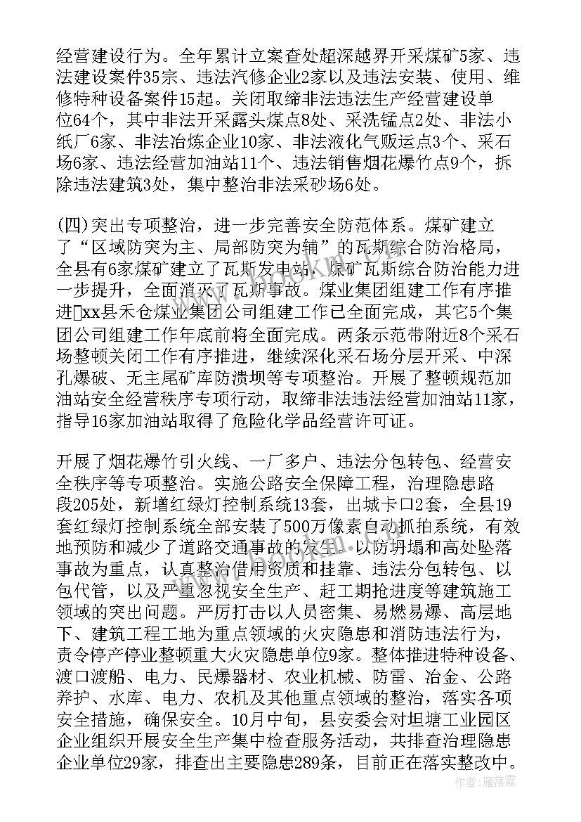 电力局安全述职报告 乡镇党委书记安全生产述职报告(汇总5篇)