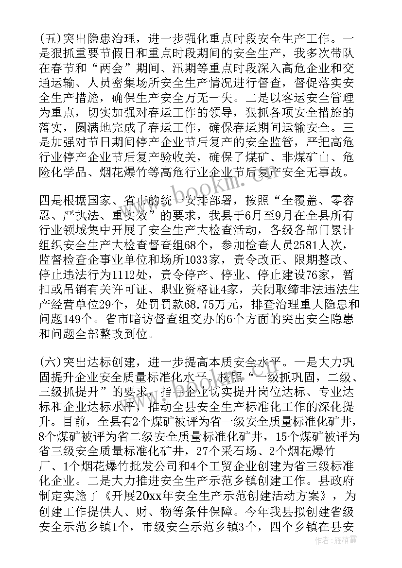 电力局安全述职报告 乡镇党委书记安全生产述职报告(汇总5篇)