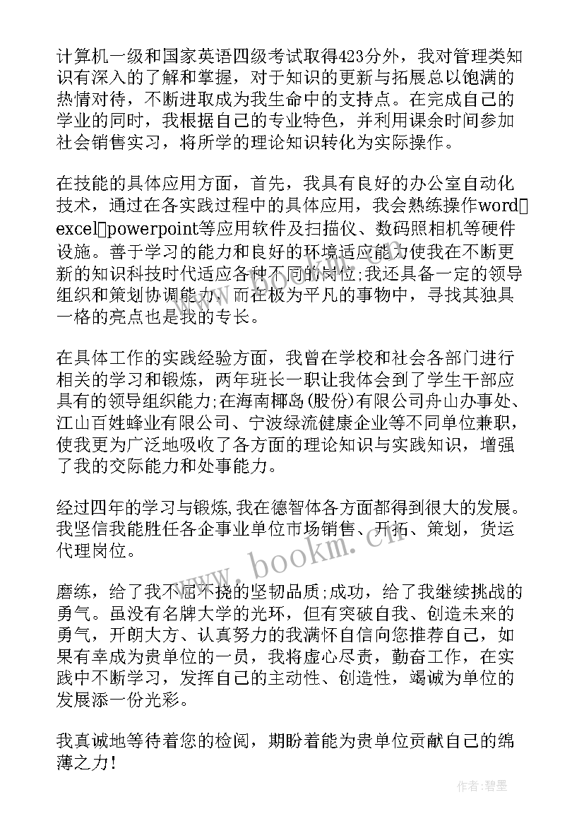 最新营销求职信 商场营销专业求职信(汇总5篇)