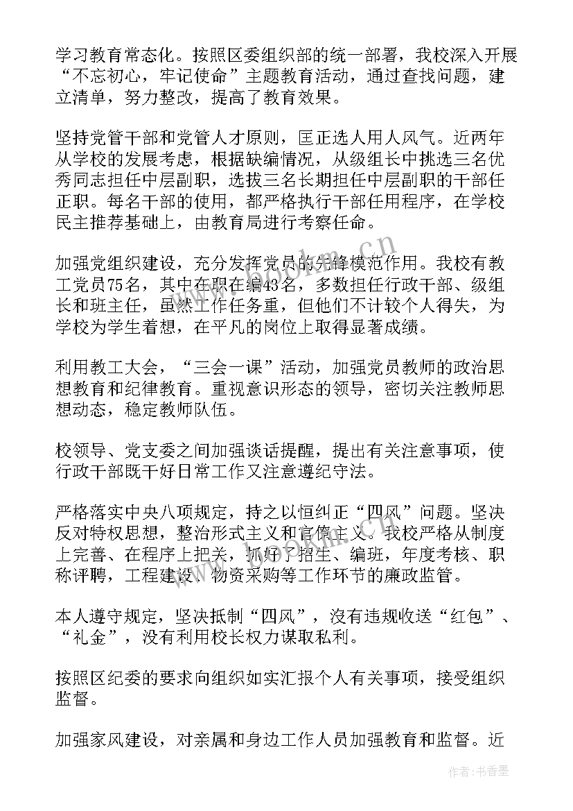 最新安全履职检查记录 中学安全副校长述职述廉报告(精选5篇)