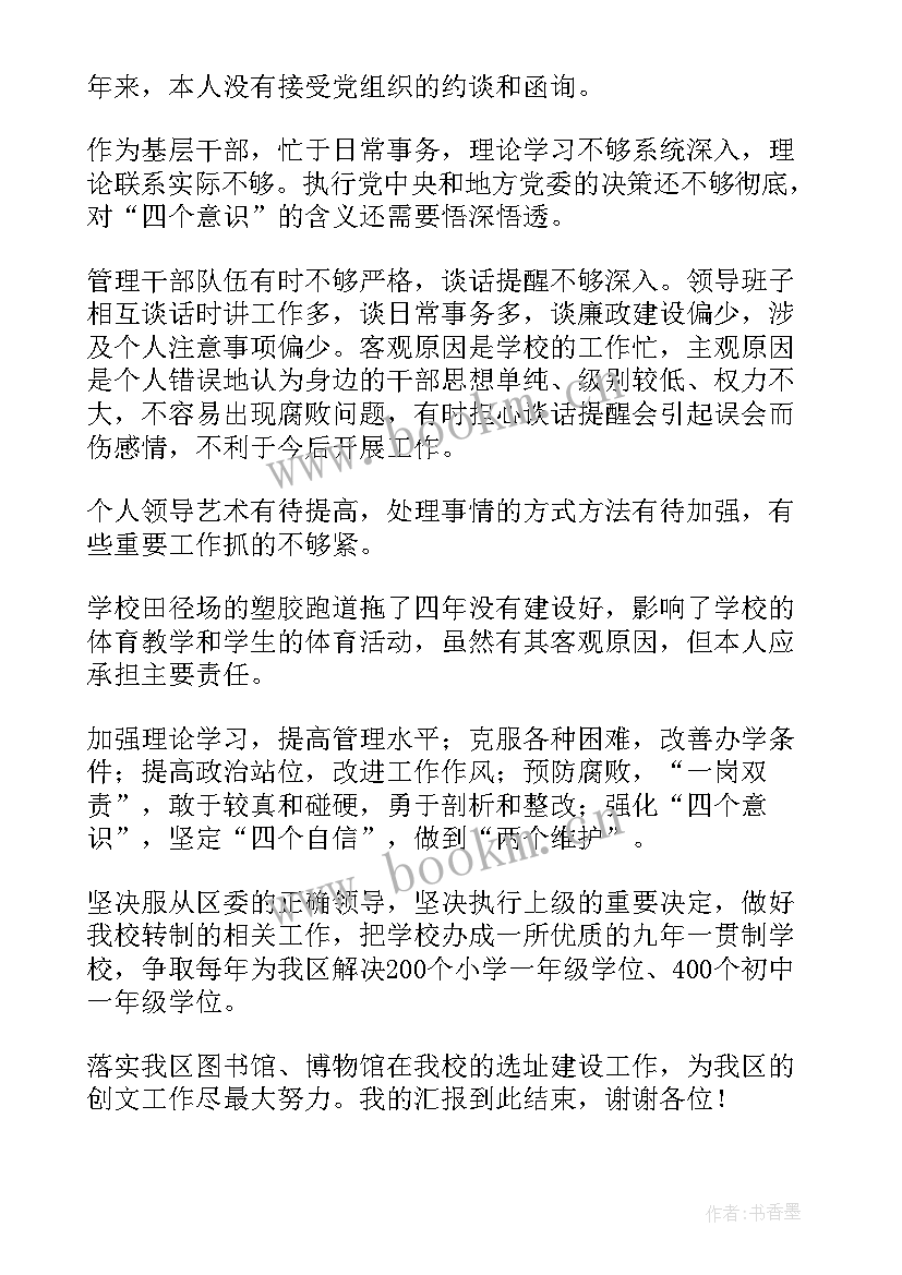 最新安全履职检查记录 中学安全副校长述职述廉报告(精选5篇)