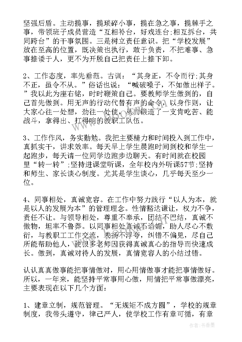 最新安全履职检查记录 中学安全副校长述职述廉报告(精选5篇)