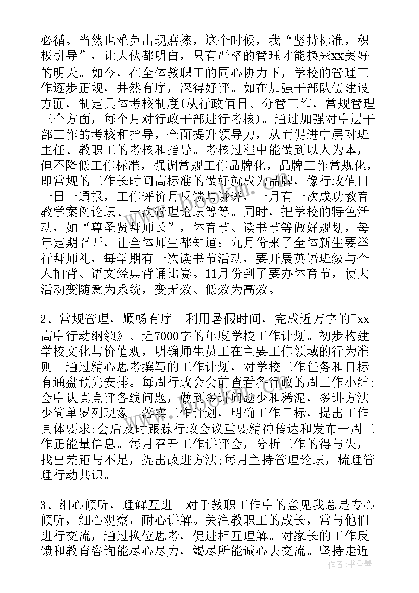 最新安全履职检查记录 中学安全副校长述职述廉报告(精选5篇)