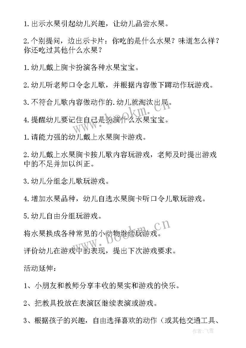 2023年幼儿园抢椅子游戏规则与目标 幼儿园活动方案(通用9篇)