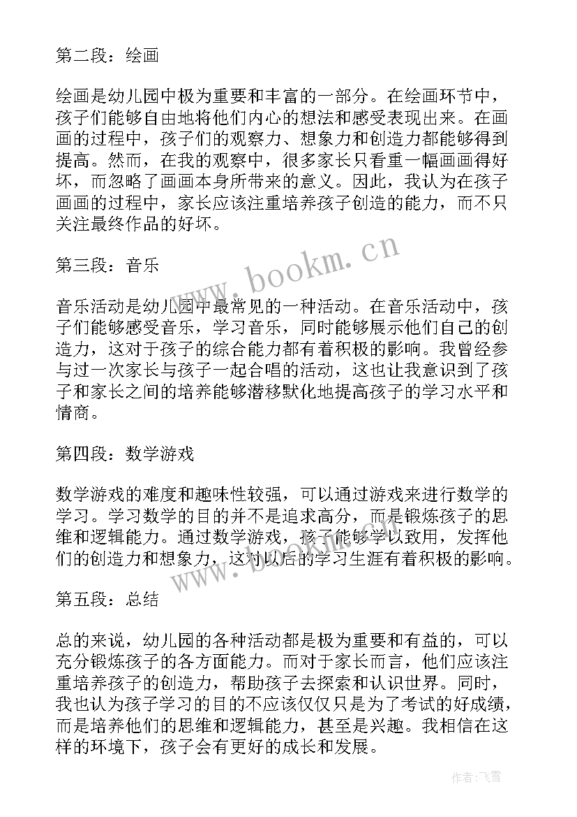 2023年幼儿园抢椅子游戏规则与目标 幼儿园活动方案(通用9篇)