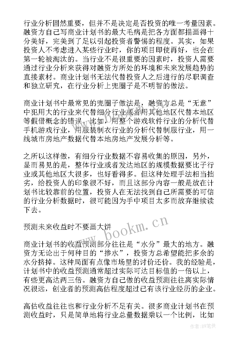 生产型企业商业计划书 企业商业计划书多篇(优质5篇)