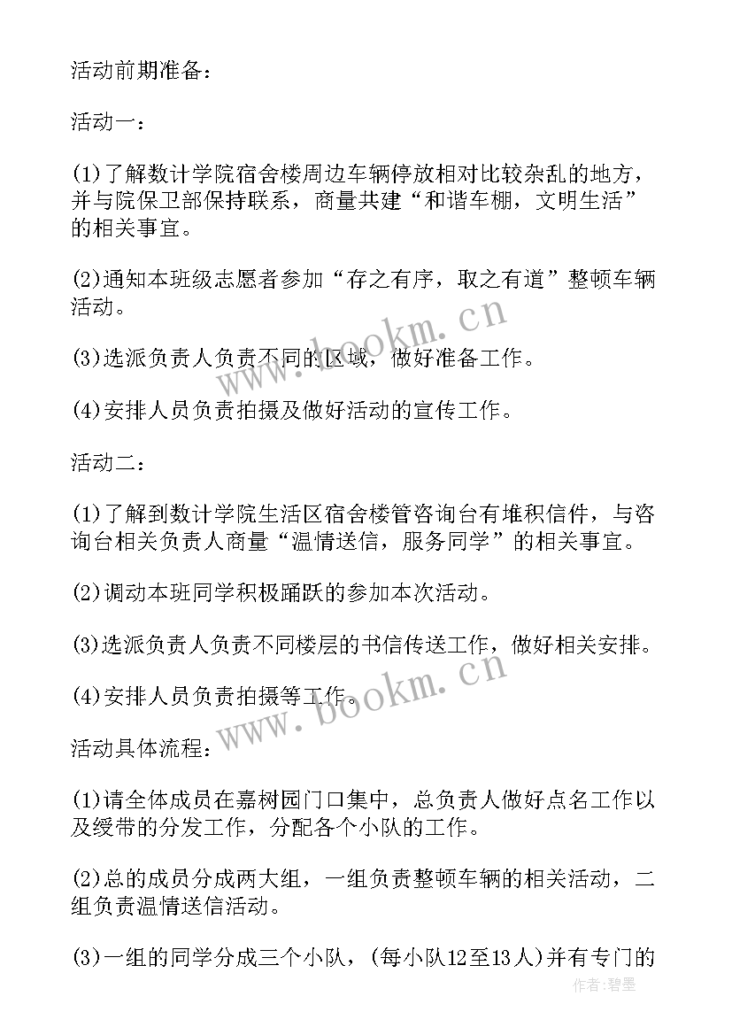 志愿活动年度计划表 企业志愿者活动年度计划(精选5篇)