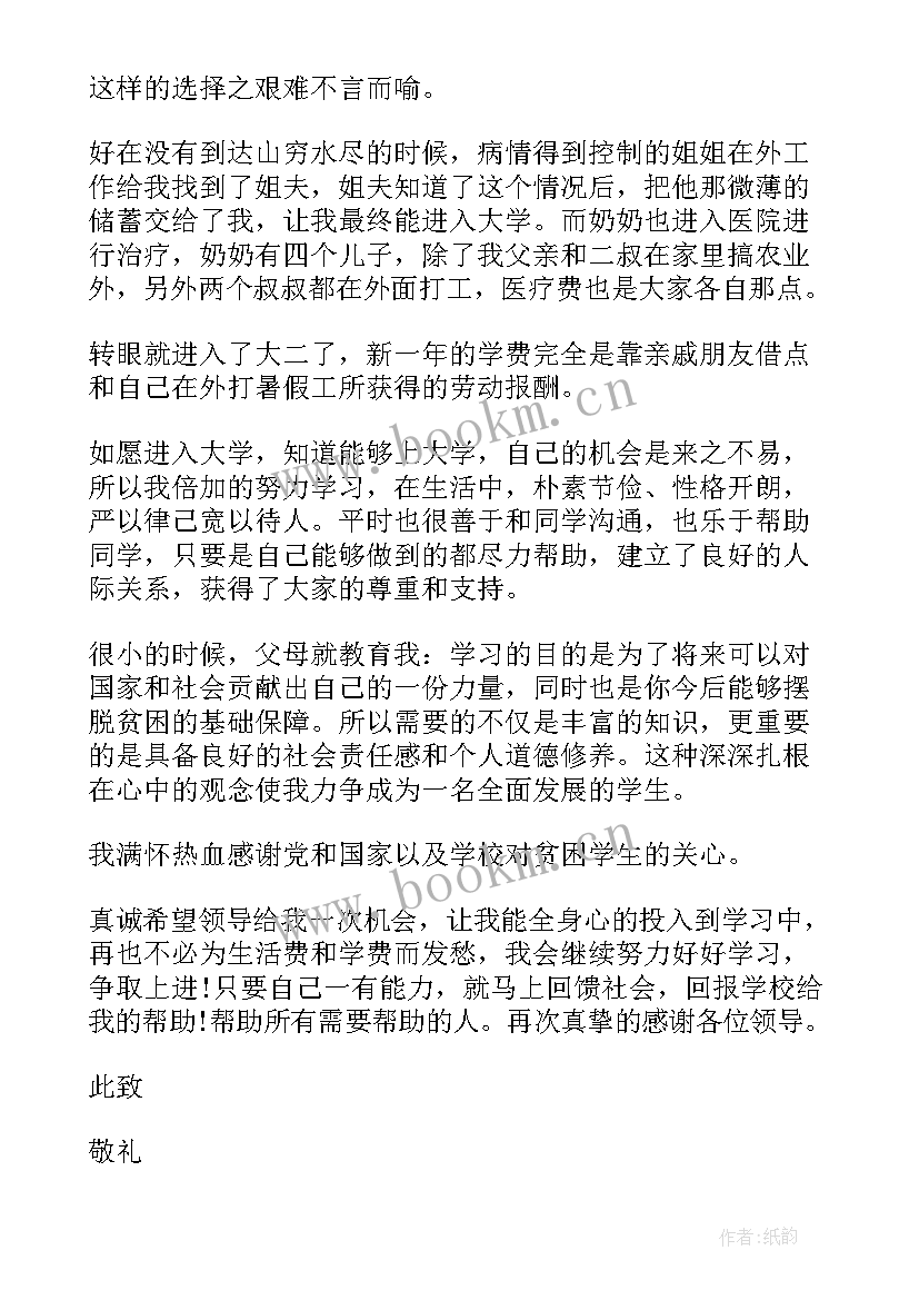 最新学生贫困申请书格式印章 大学生贫困申请书格式(精选6篇)