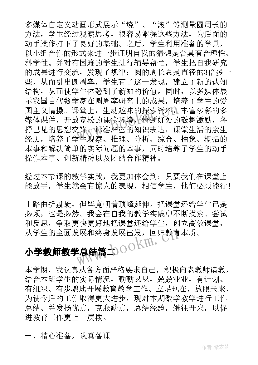 小学教师教学总结(大全5篇)