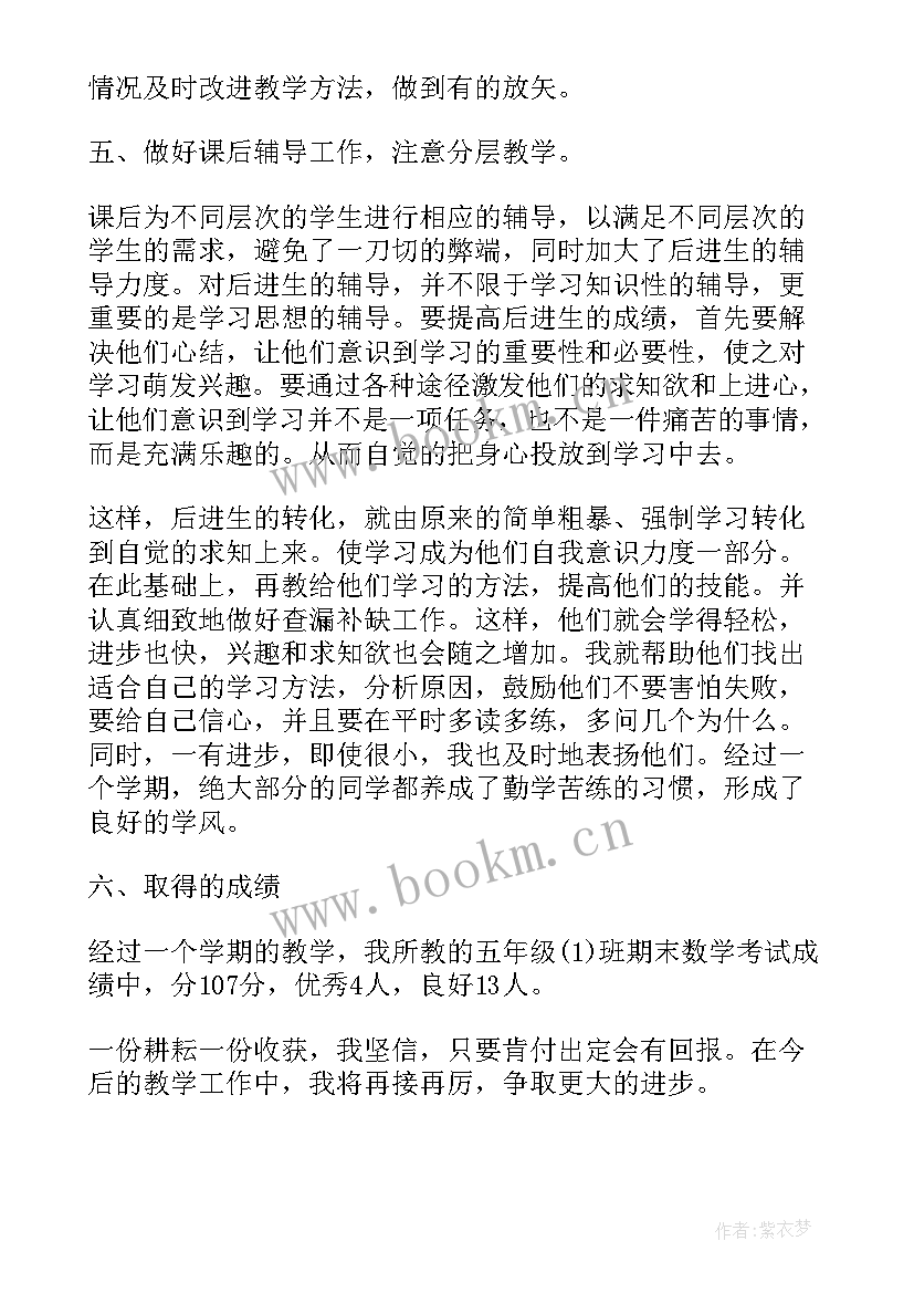 小学教师教学总结(大全5篇)