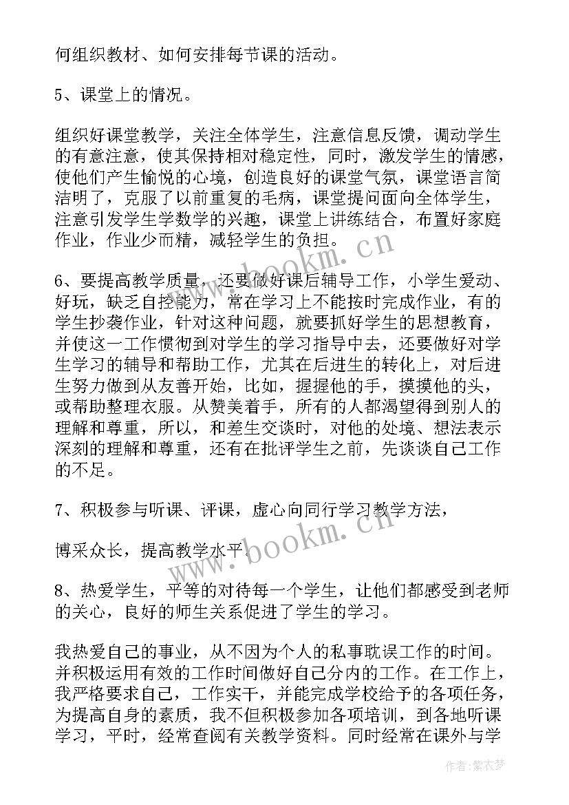 小学教师教学总结(大全5篇)