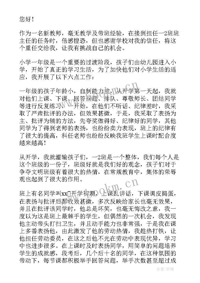 小学语文述职报告 小学语文教师述职报告(实用8篇)