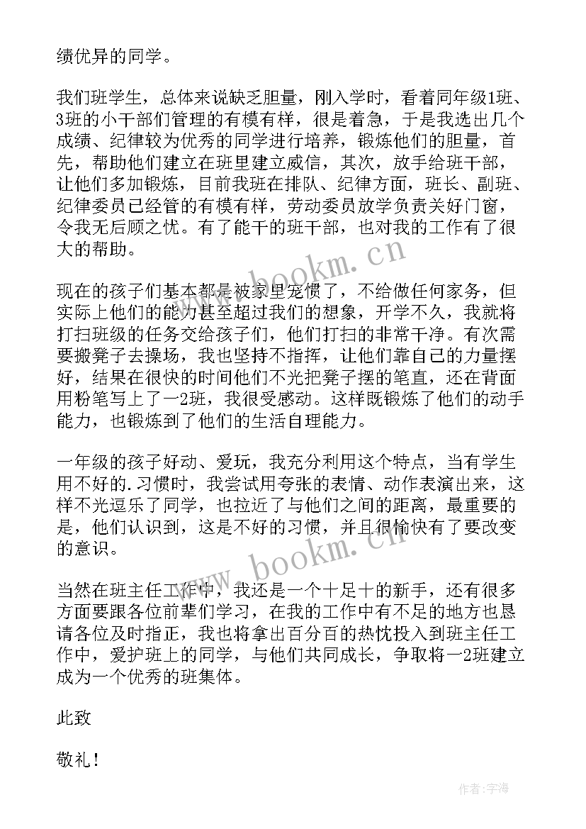 小学语文述职报告 小学语文教师述职报告(实用8篇)