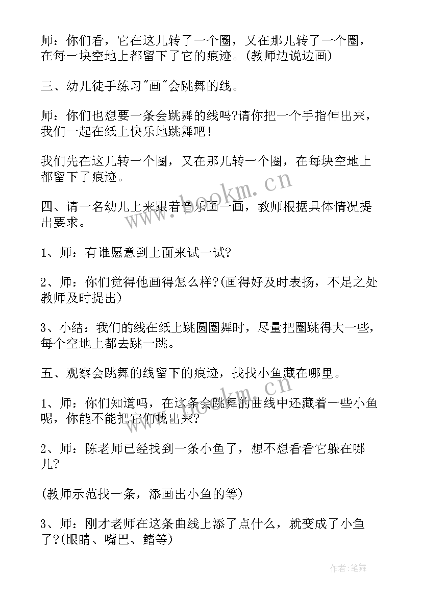 幼儿园美术大熊猫教案反思中班 幼儿园中班美术活动教案鱼及教学反思(通用9篇)