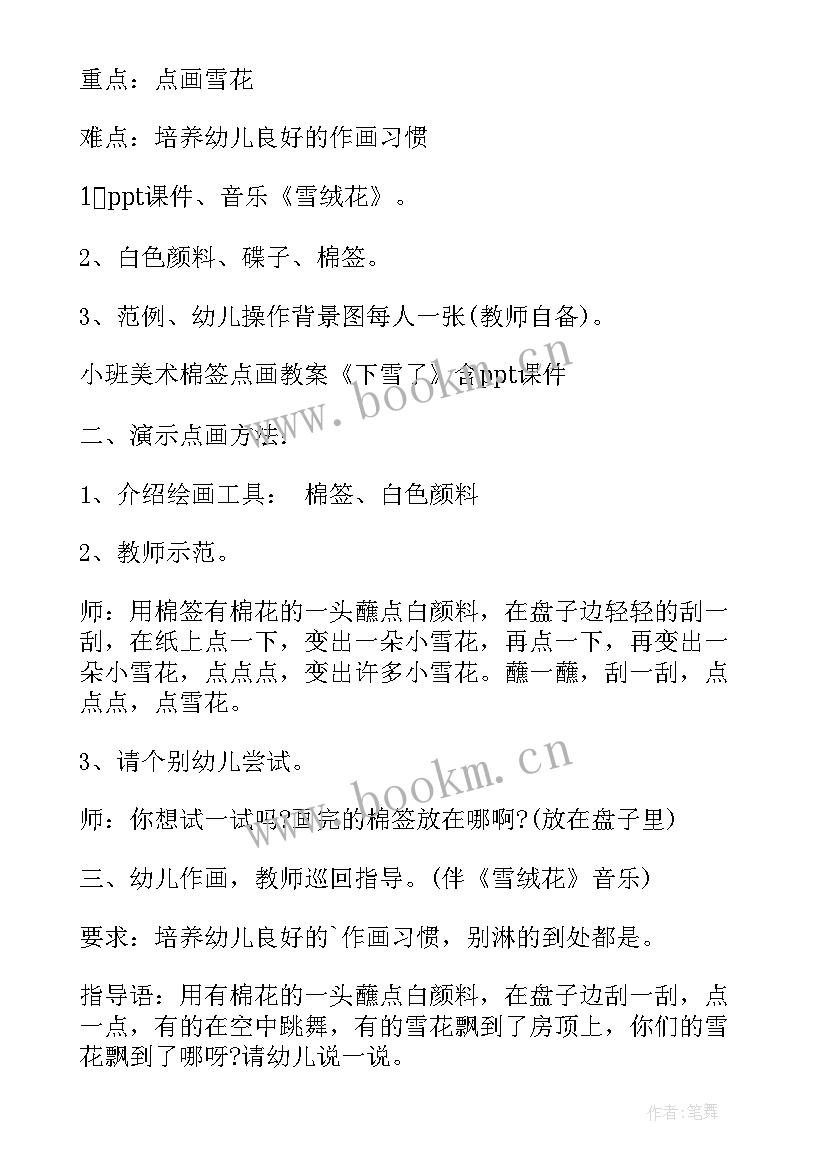 幼儿园美术大熊猫教案反思中班 幼儿园中班美术活动教案鱼及教学反思(通用9篇)